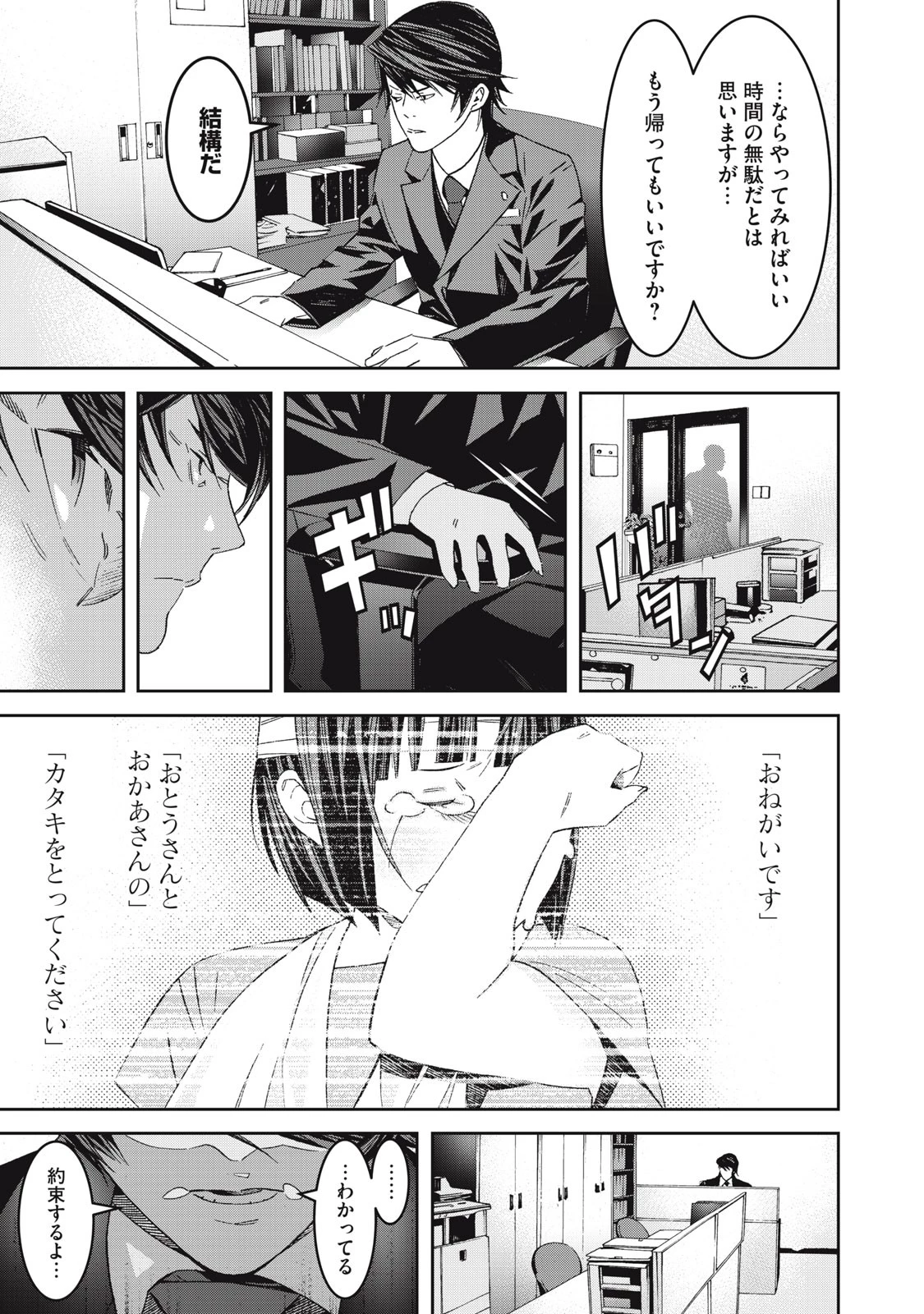 法の番人は守る世界を選べない 第1話 - 11