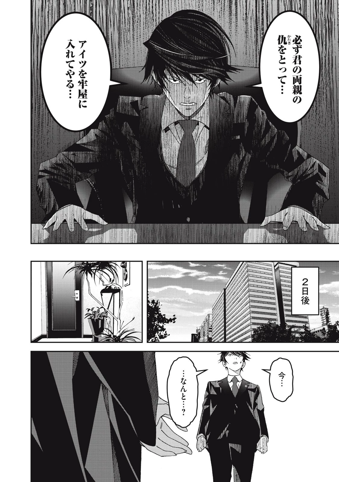 法の番人は守る世界を選べない 第1話 - 12