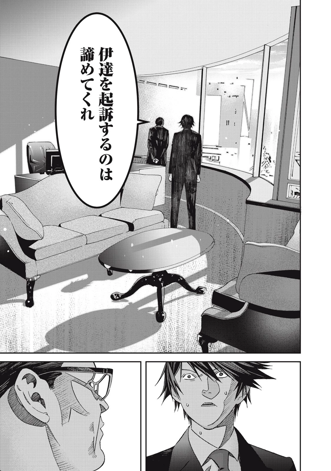 法の番人は守る世界を選べない 第1話 - 13