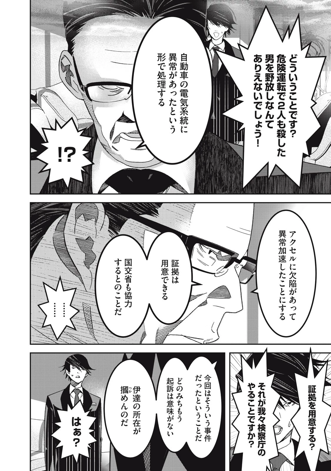 法の番人は守る世界を選べない 第1話 - 14