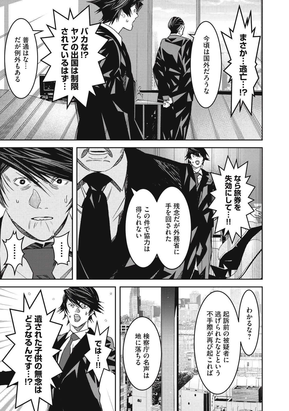 法の番人は守る世界を選べない 第1話 - 15