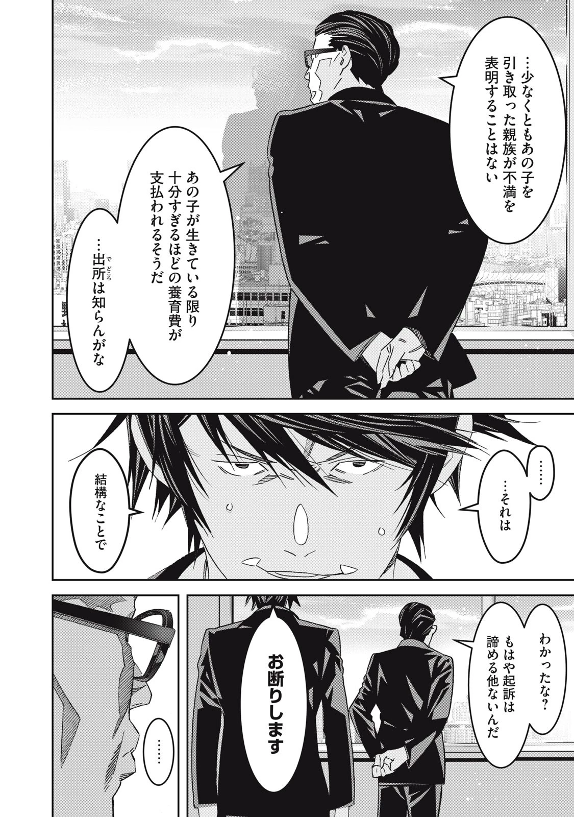 法の番人は守る世界を選べない 第1話 - 16