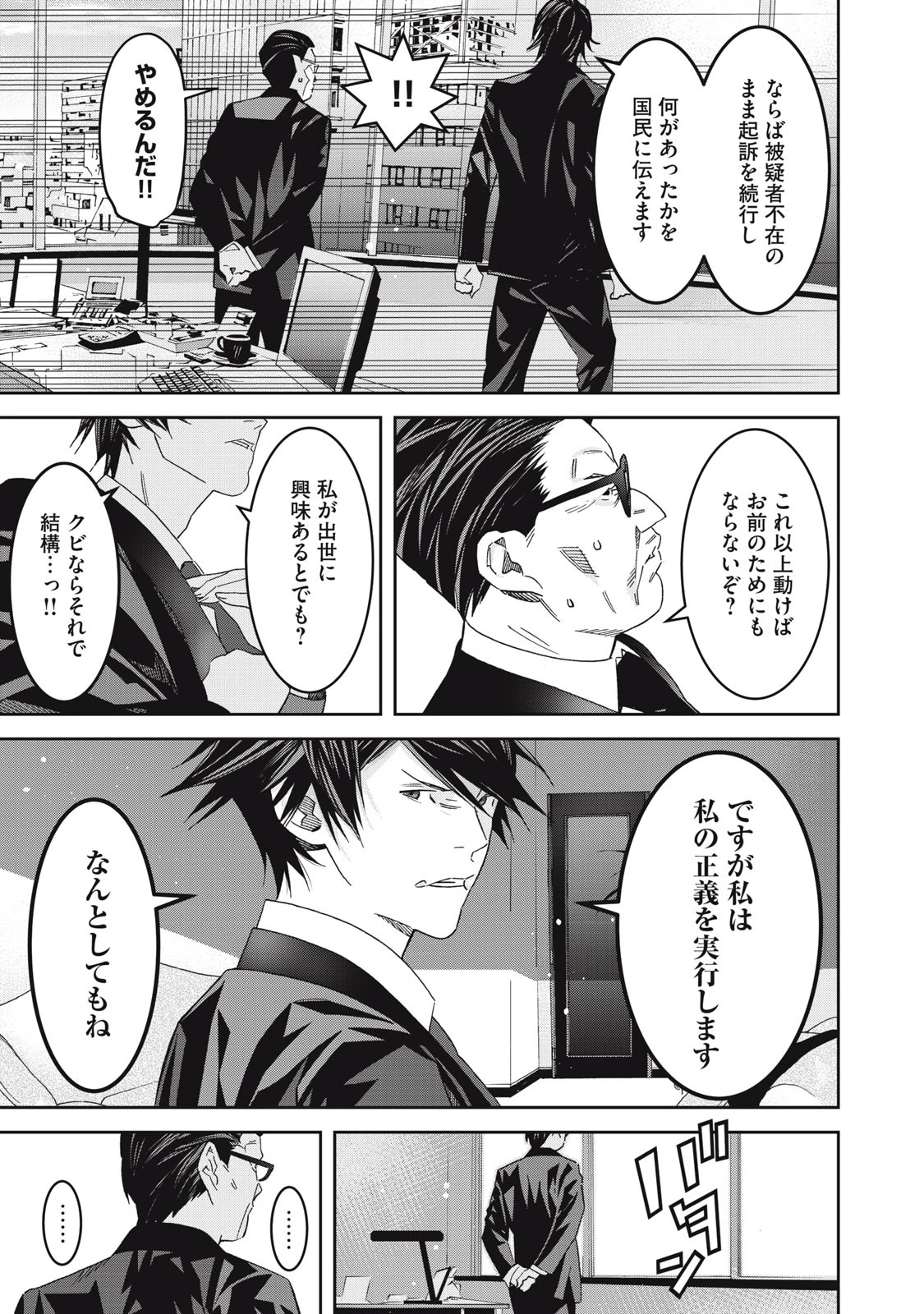 法の番人は守る世界を選べない 第1話 - 17