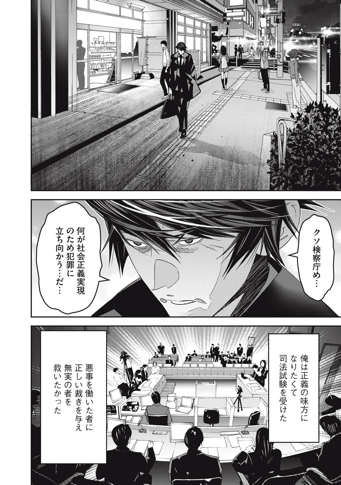 法の番人は守る世界を選べない 第1話 - 18