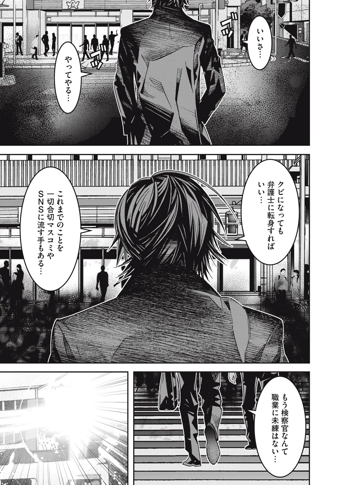 法の番人は守る世界を選べない 第1話 - 19