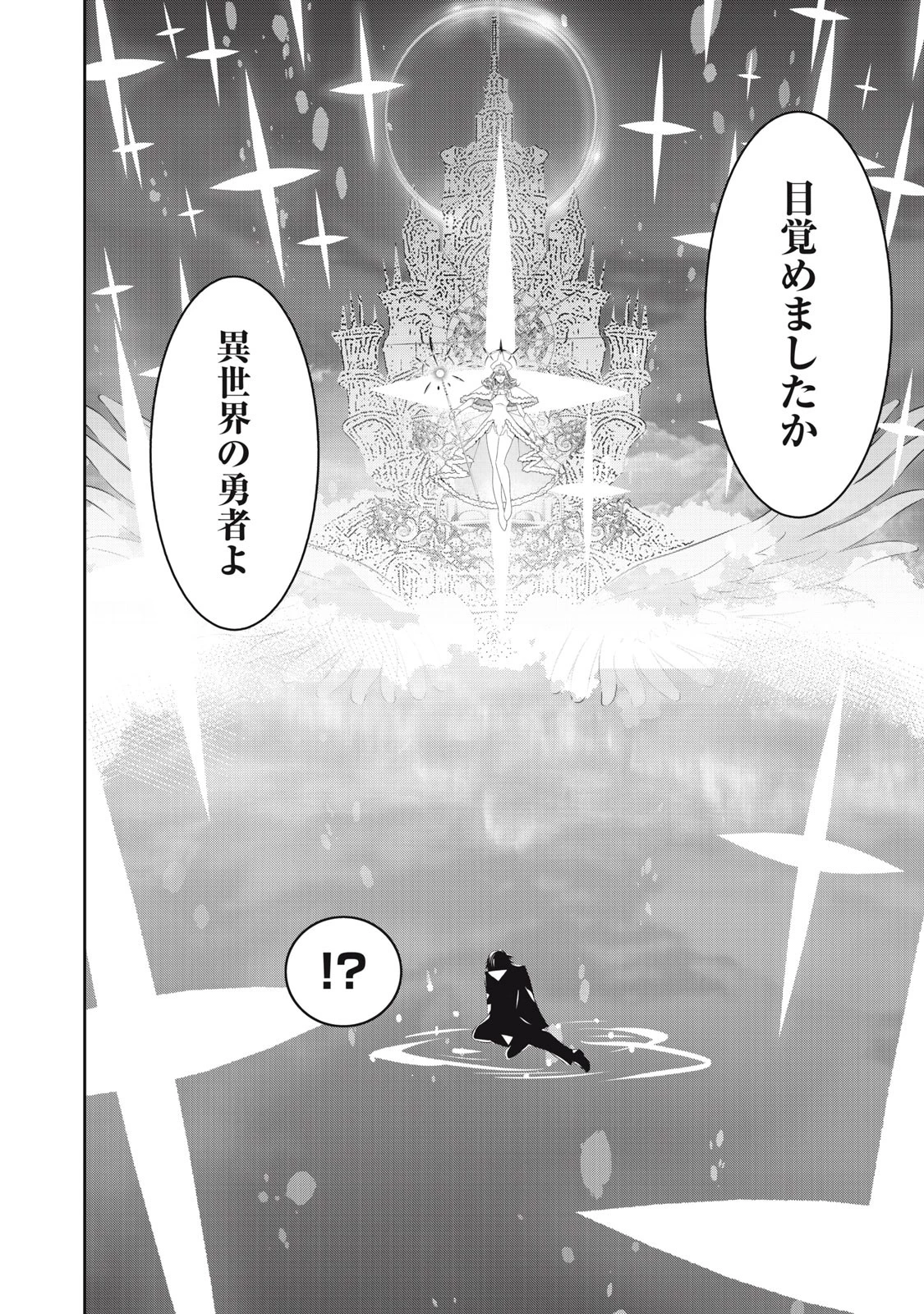 法の番人は守る世界を選べない 第1話 - 22