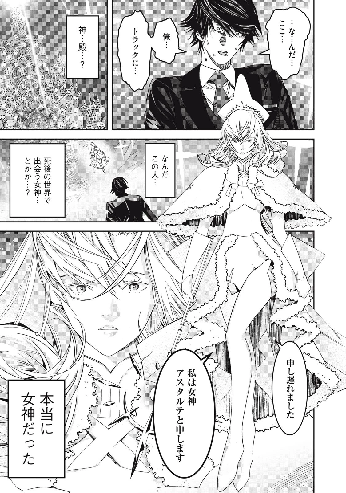 法の番人は守る世界を選べない 第1話 - 23