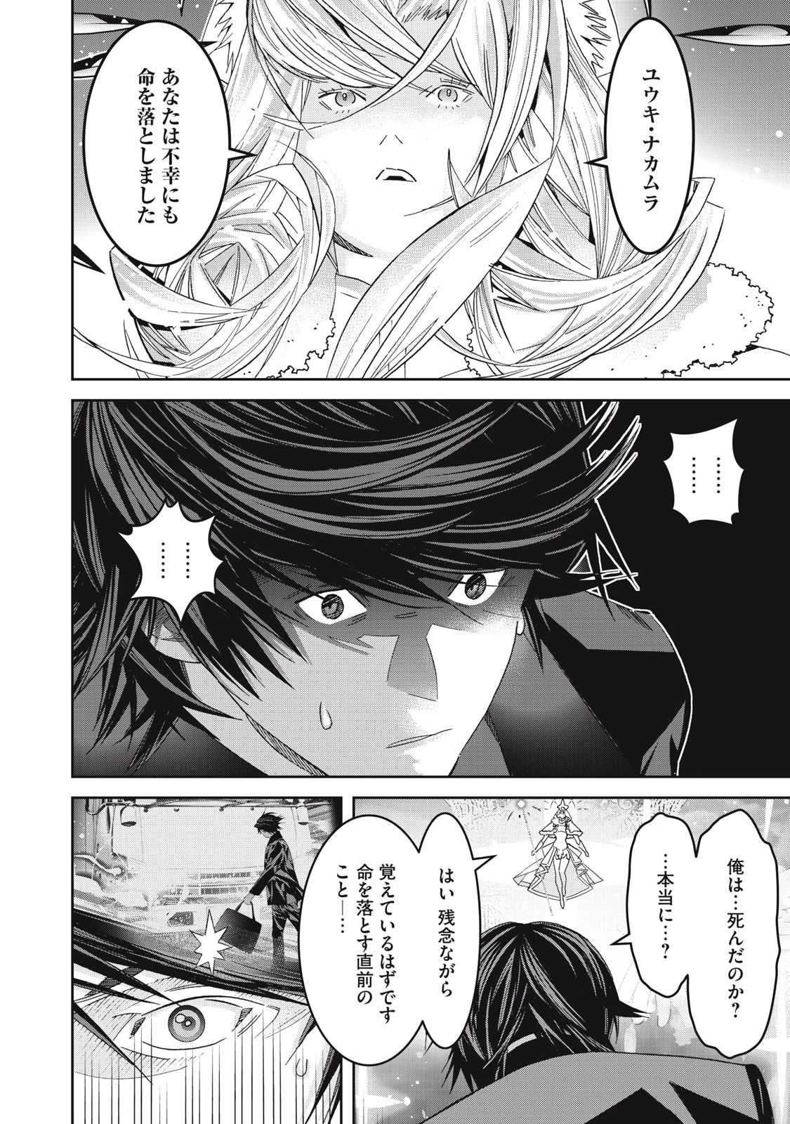 法の番人は守る世界を選べない 第1話 - 24