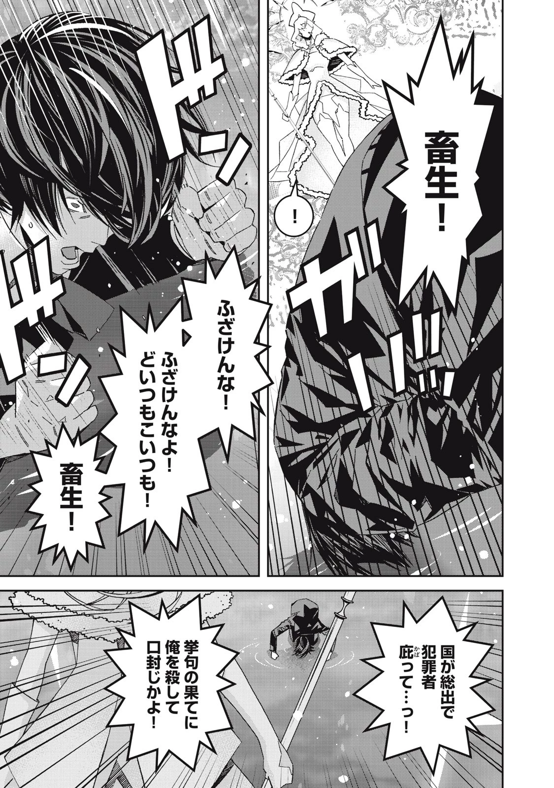 法の番人は守る世界を選べない 第1話 - 25