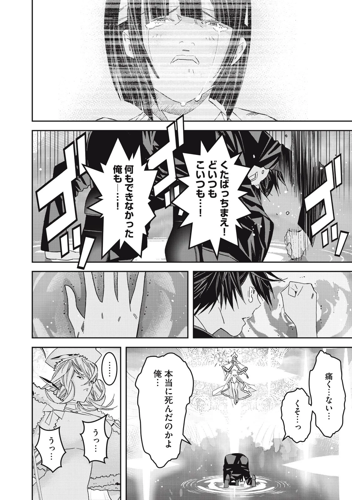 法の番人は守る世界を選べない 第1話 - 26