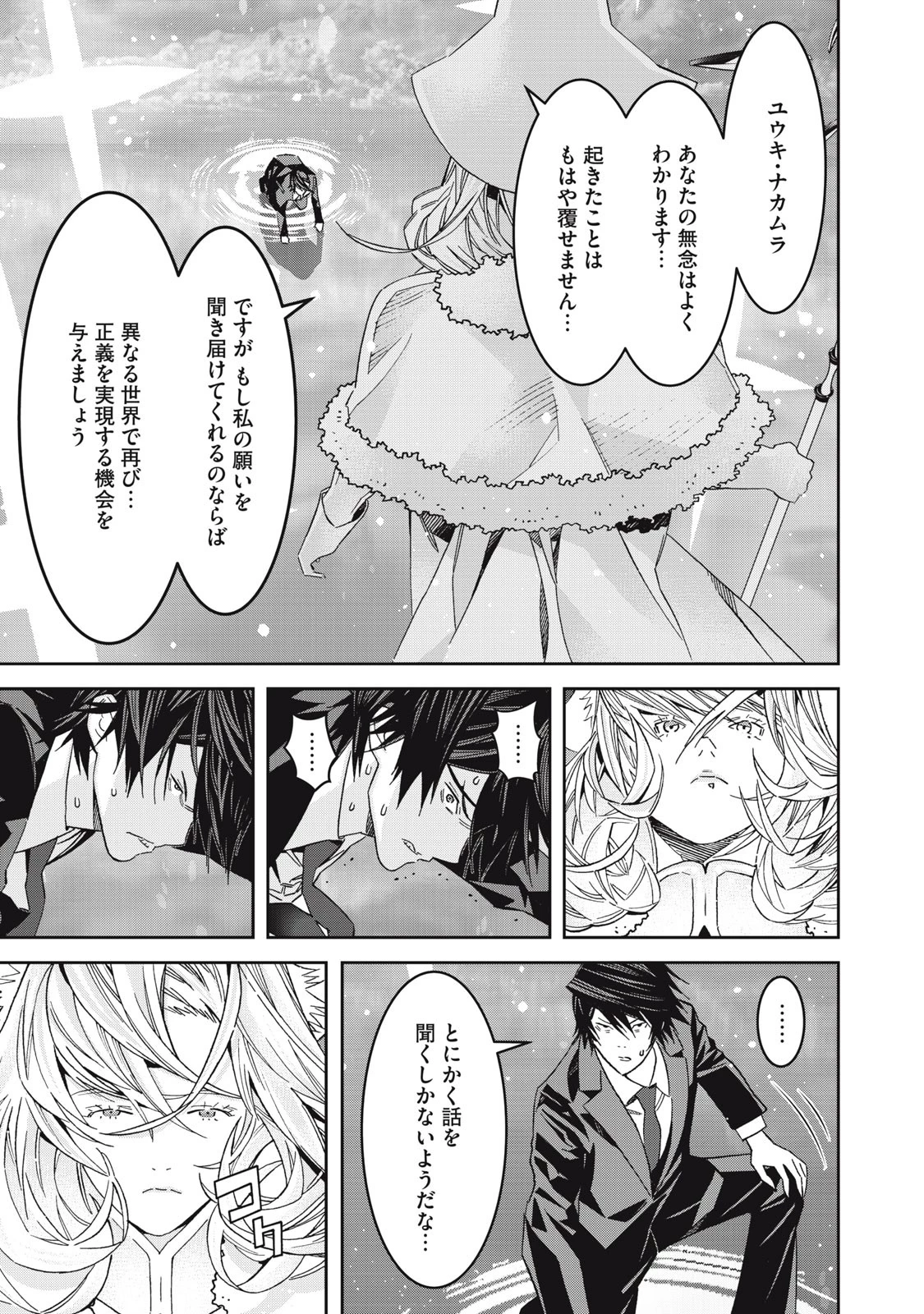 法の番人は守る世界を選べない 第1話 - 27