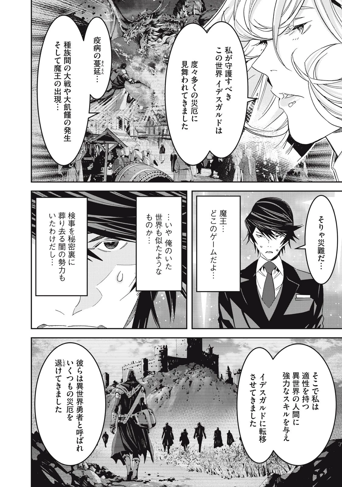 法の番人は守る世界を選べない 第1話 - 28