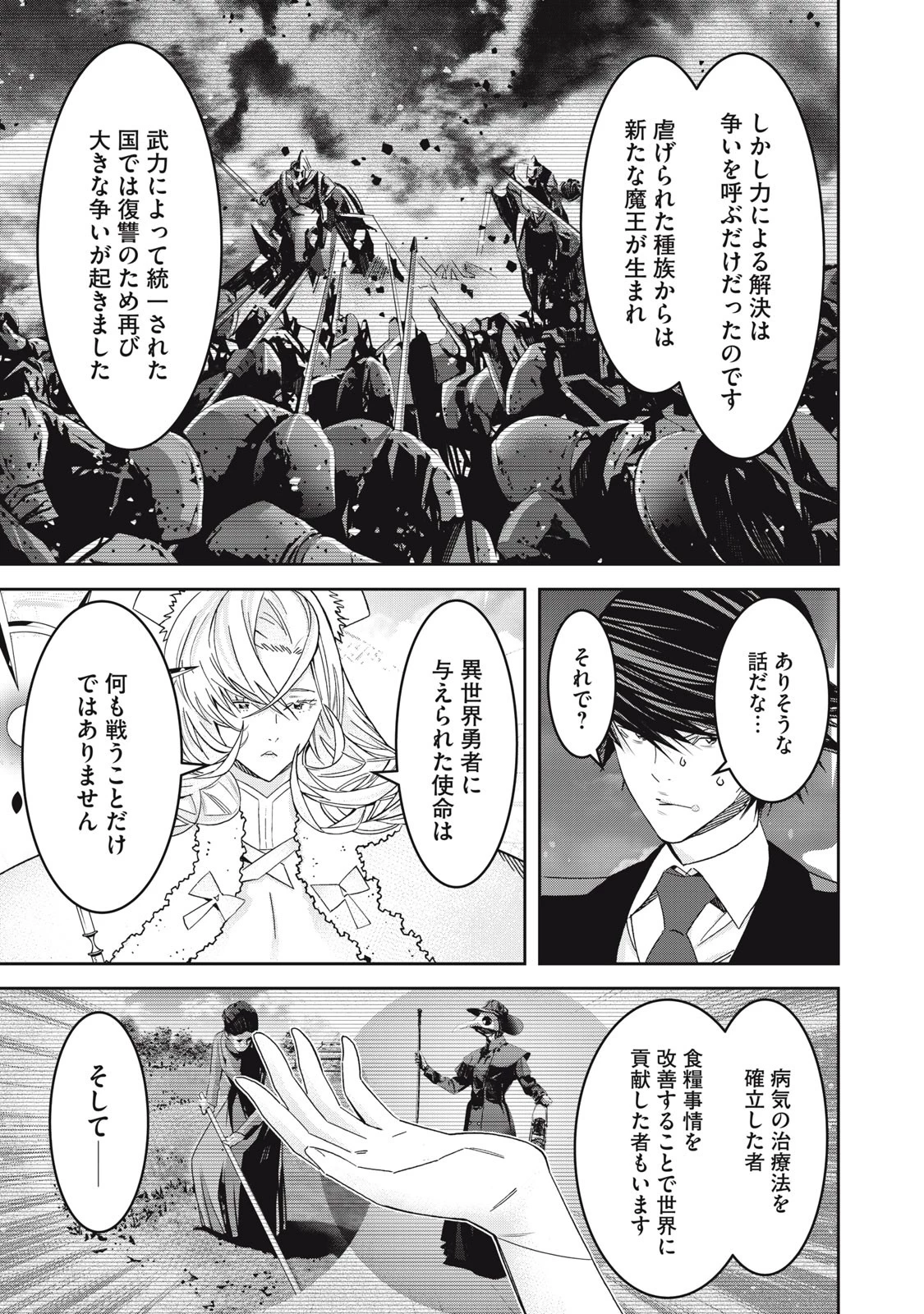 法の番人は守る世界を選べない 第1話 - 29