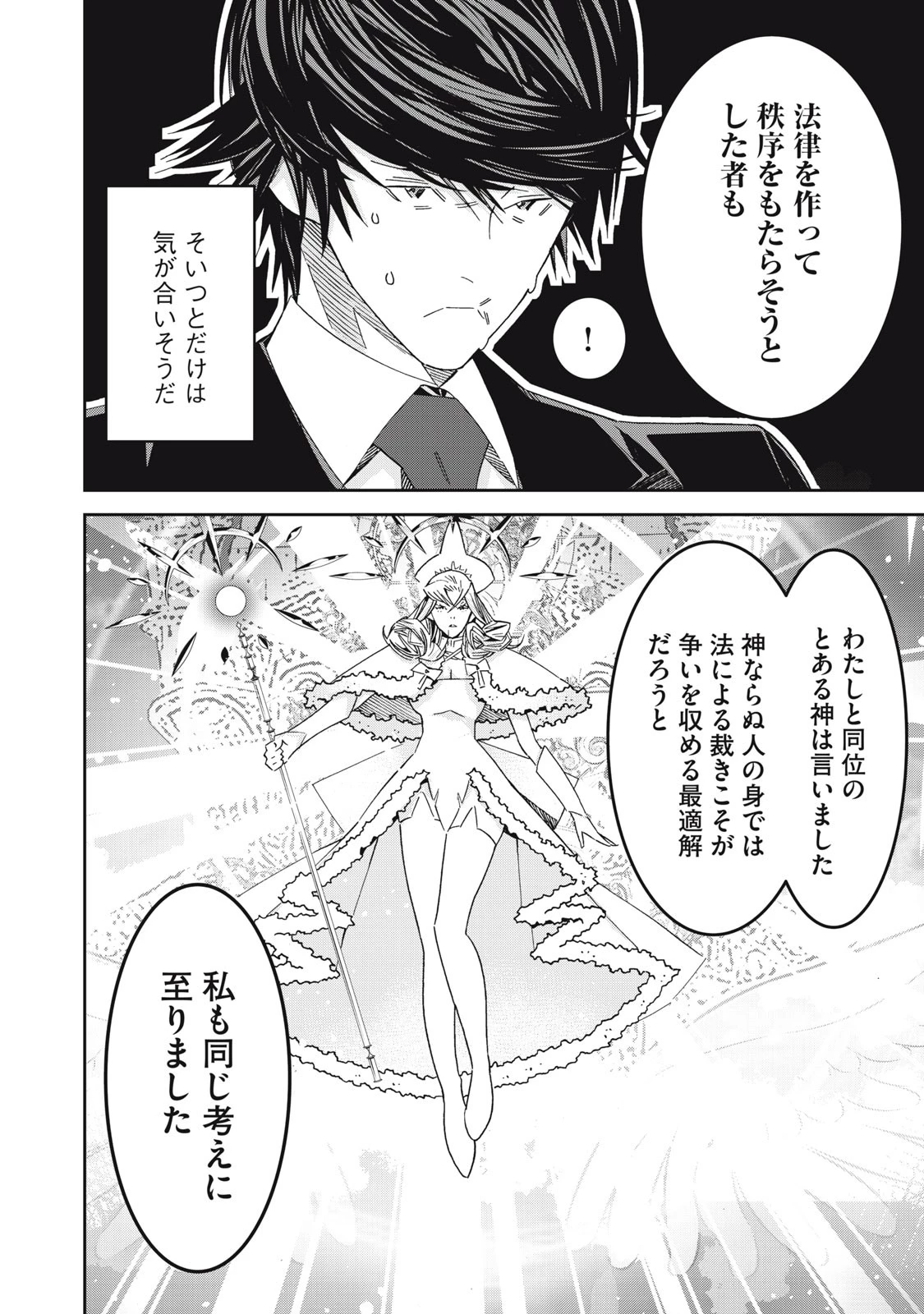 法の番人は守る世界を選べない 第1話 - 30