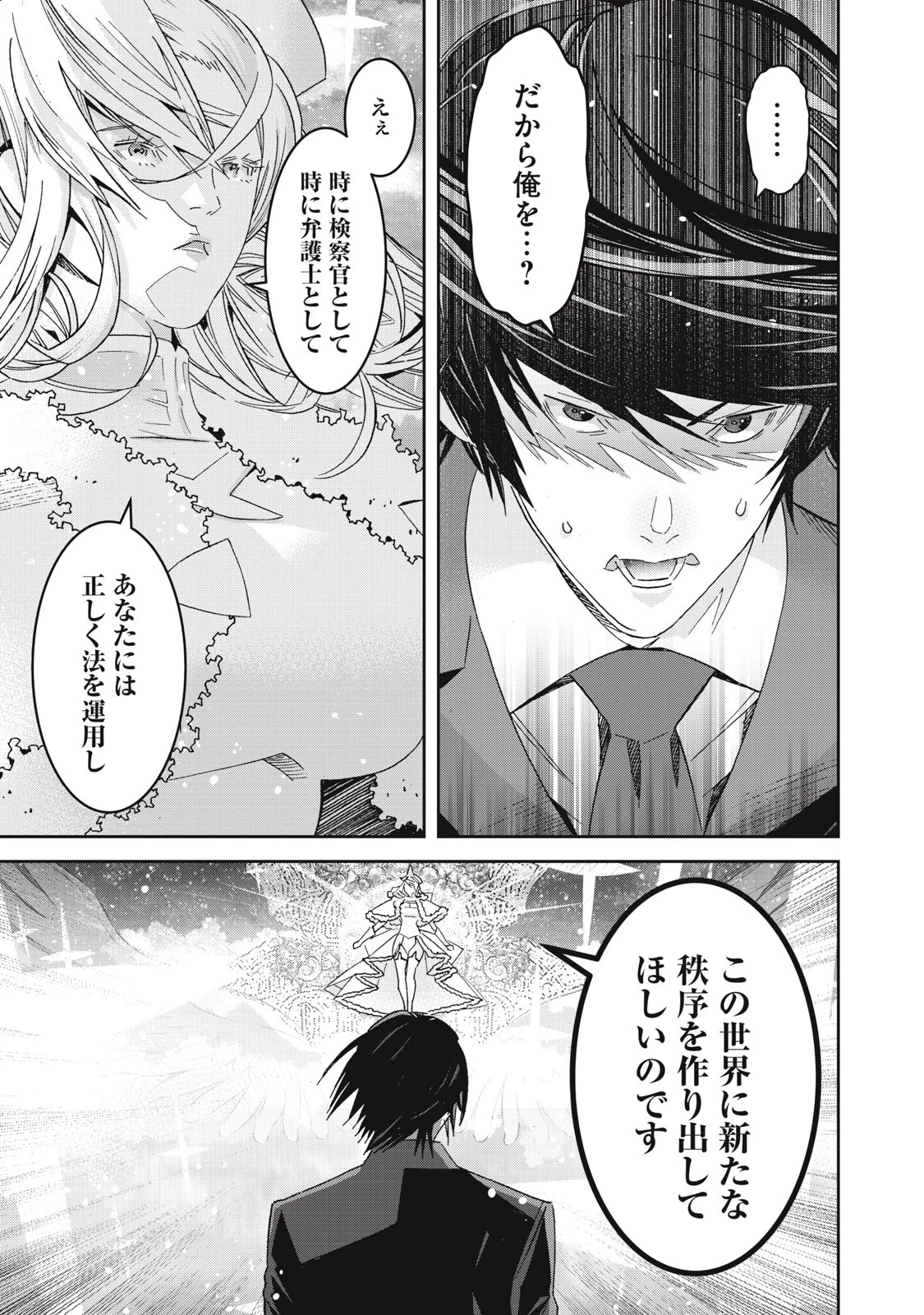 法の番人は守る世界を選べない 第1話 - 31