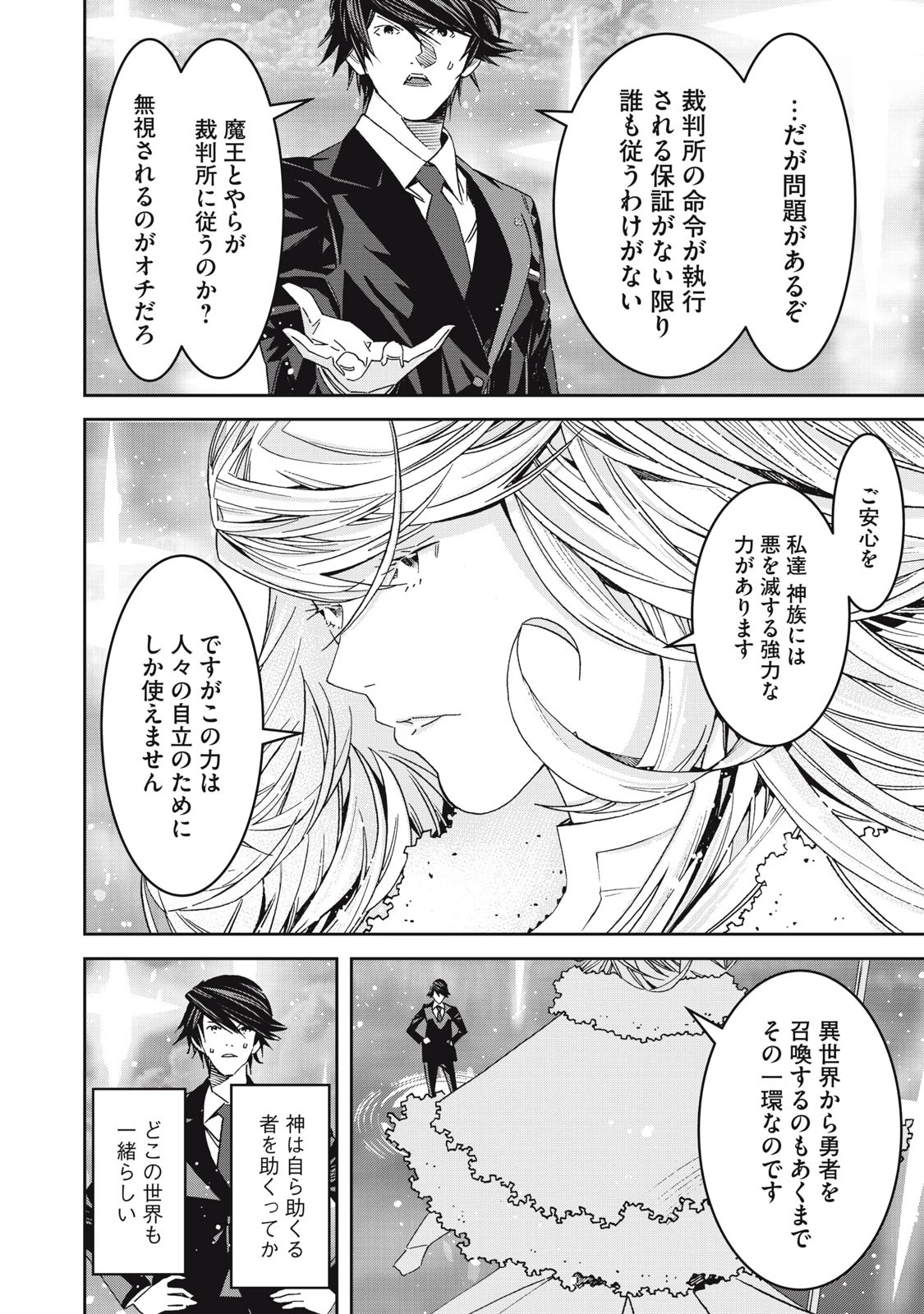 法の番人は守る世界を選べない 第1話 - 32