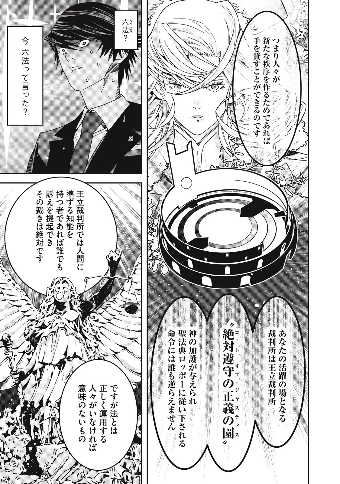 法の番人は守る世界を選べない 第1話 - 33