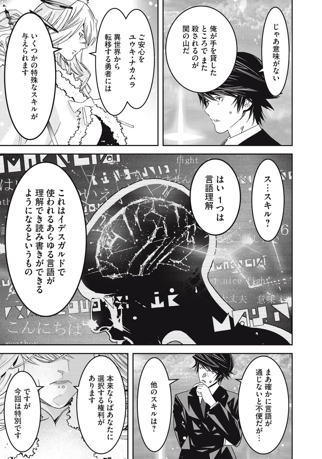 法の番人は守る世界を選べない 第1話 - 35