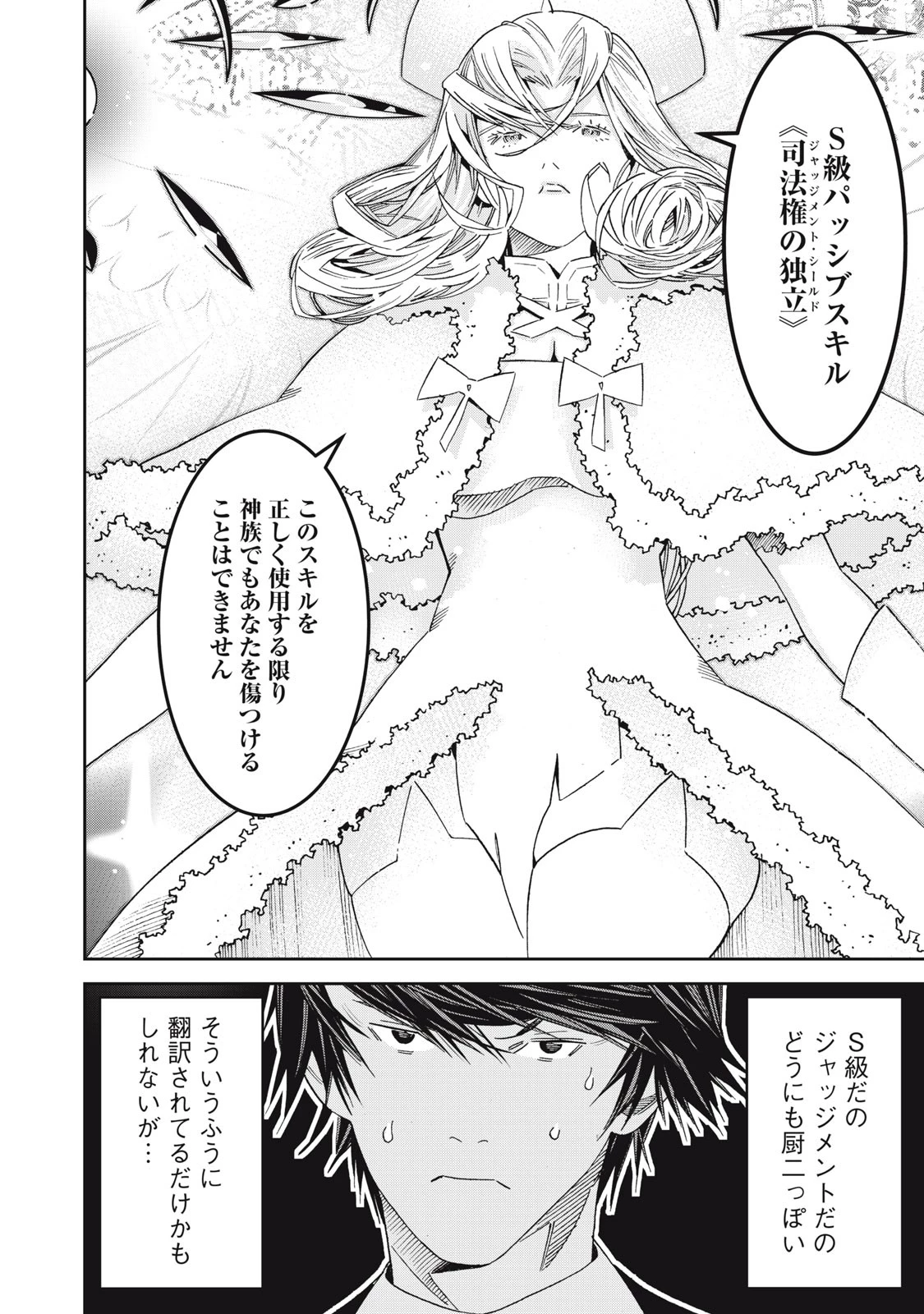 法の番人は守る世界を選べない 第1話 - 36