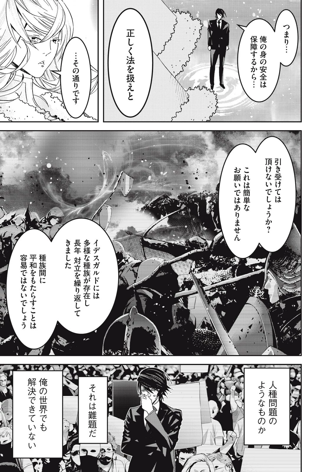 法の番人は守る世界を選べない 第1話 - 37