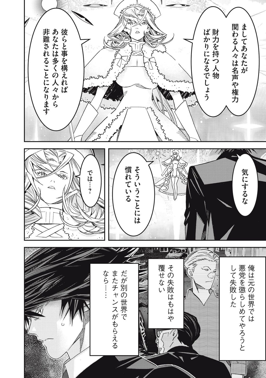 法の番人は守る世界を選べない 第1話 - 38