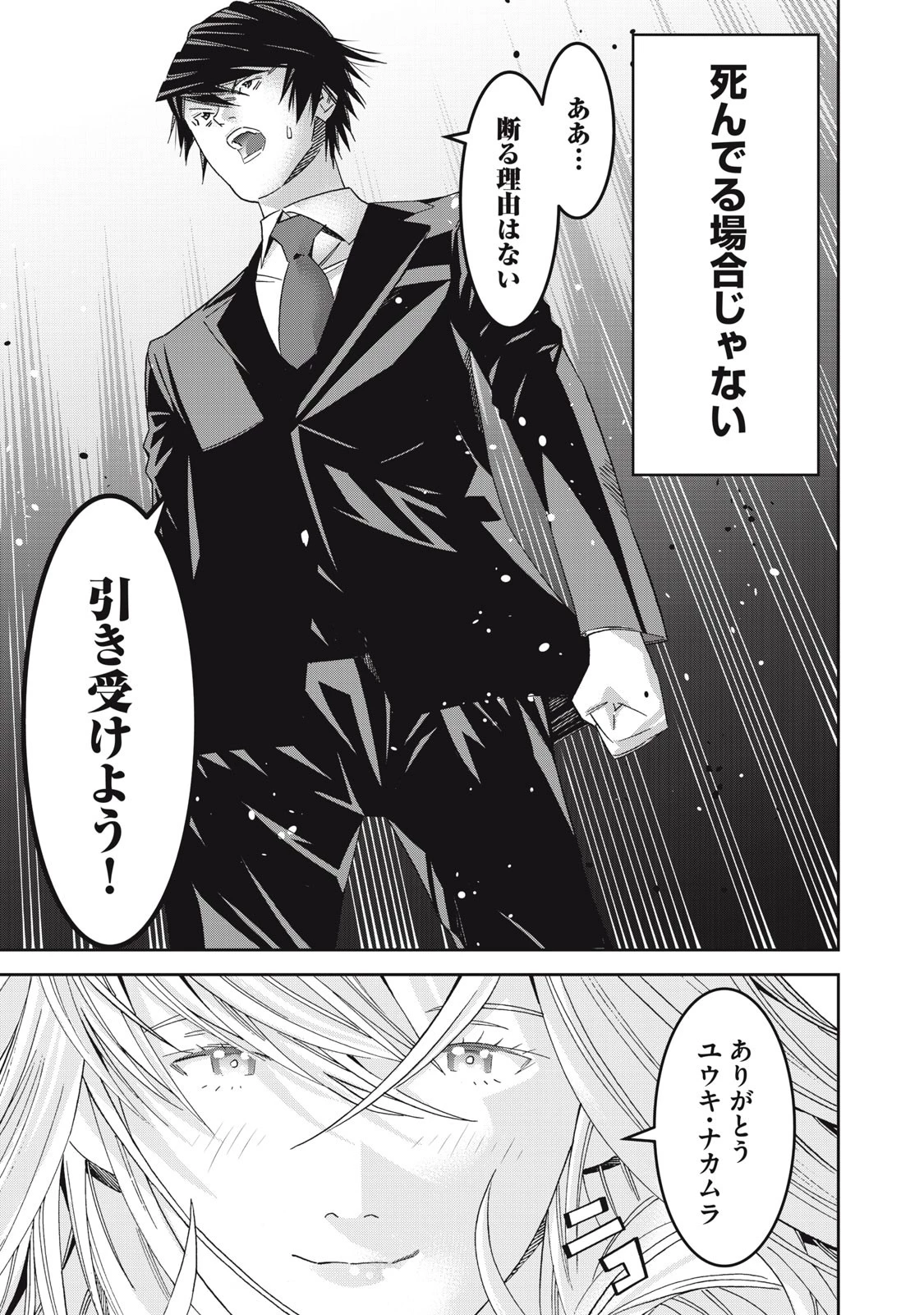 法の番人は守る世界を選べない 第1話 - 39