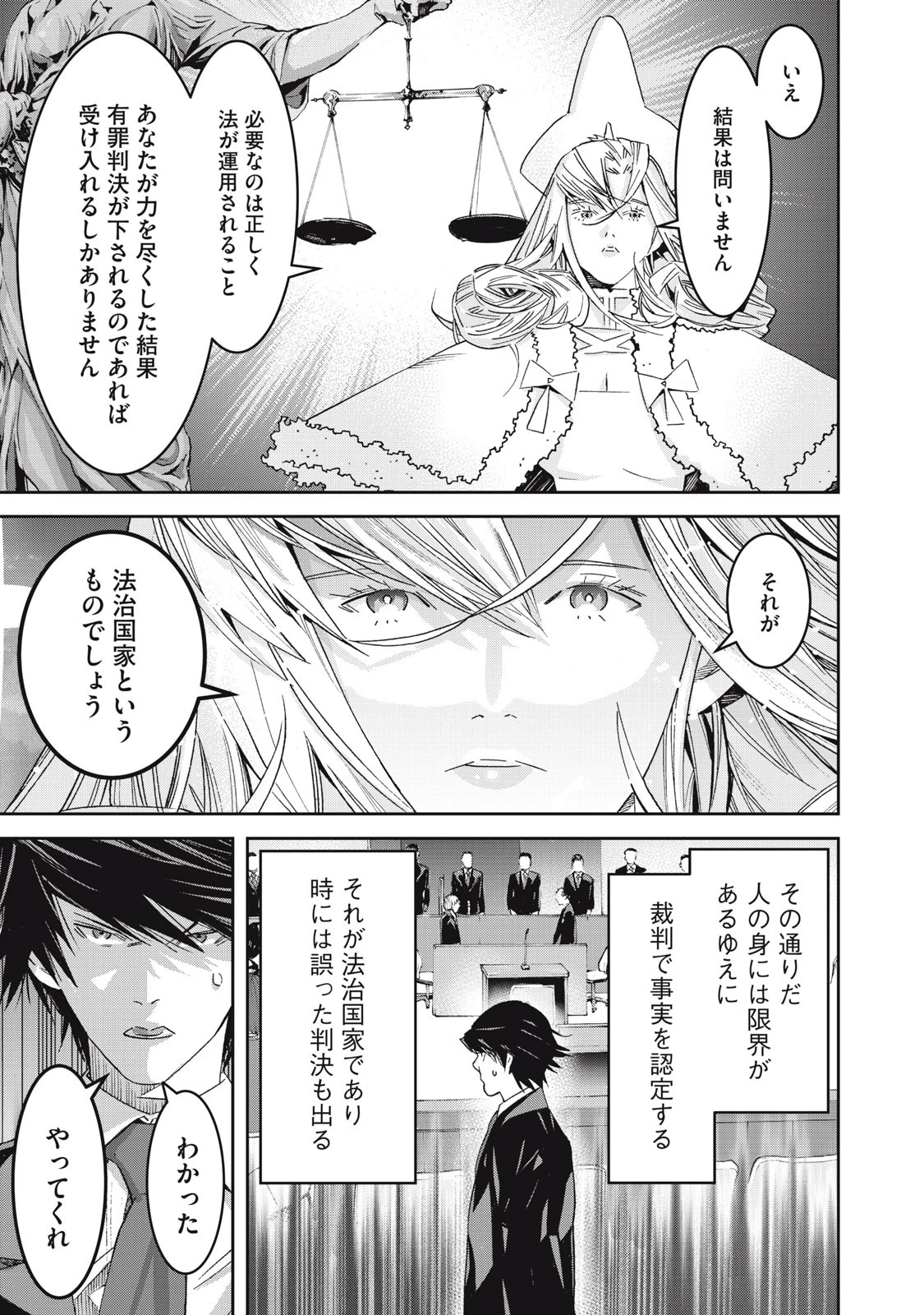 法の番人は守る世界を選べない 第1話 - 41