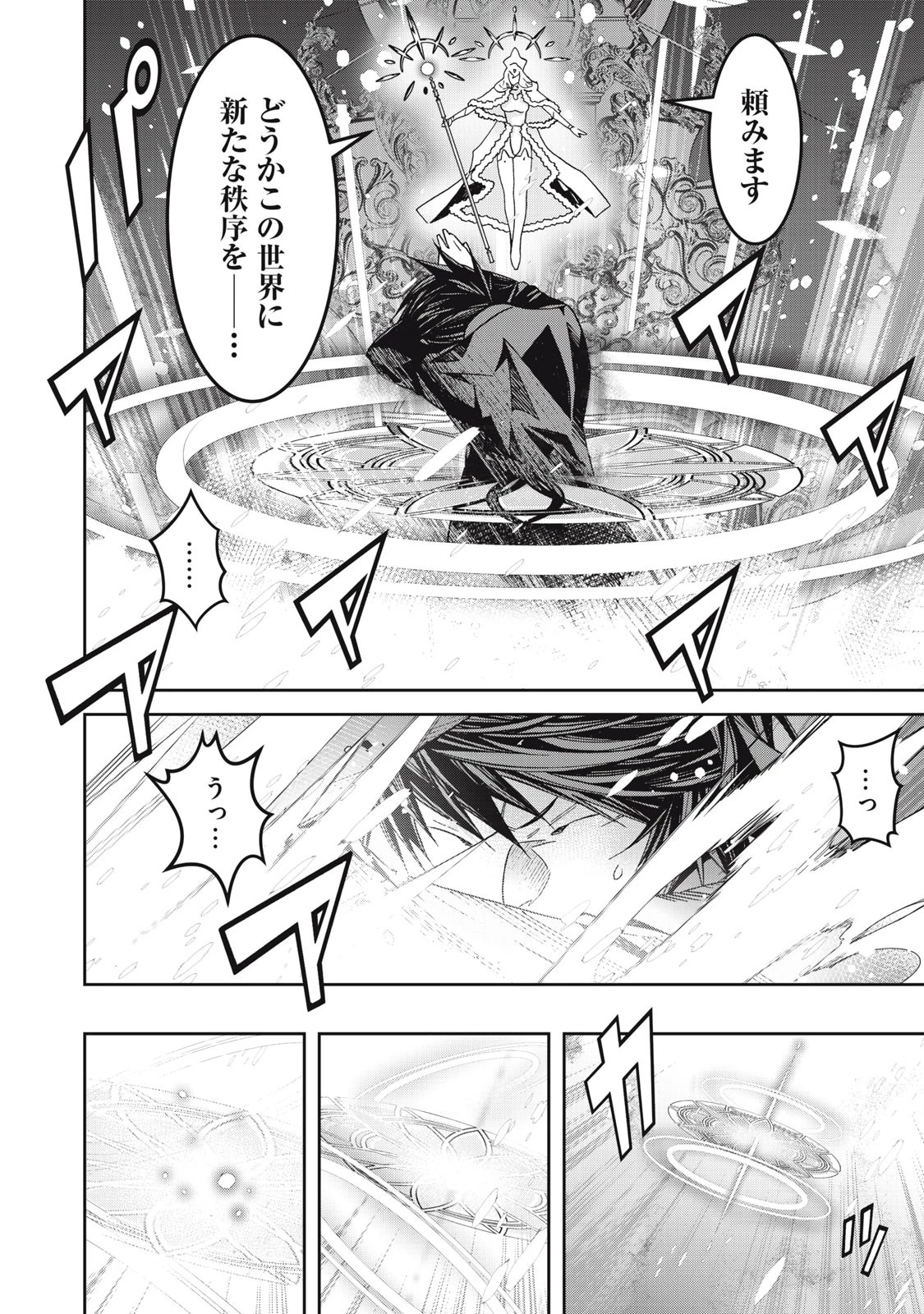 法の番人は守る世界を選べない 第1話 - 42