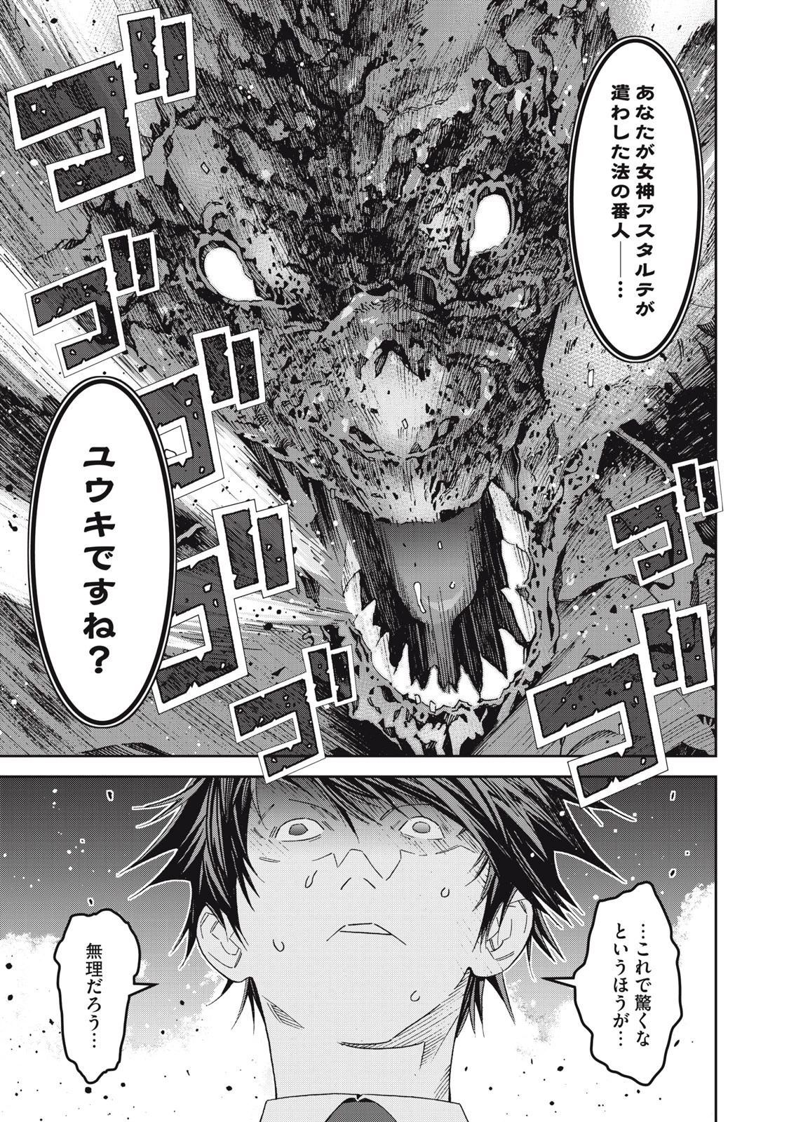 法の番人は守る世界を選べない 第1話 - 45