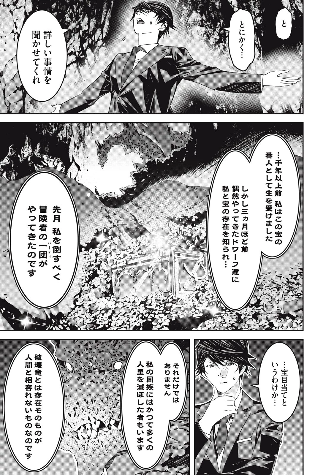 法の番人は守る世界を選べない 第1話 - 47