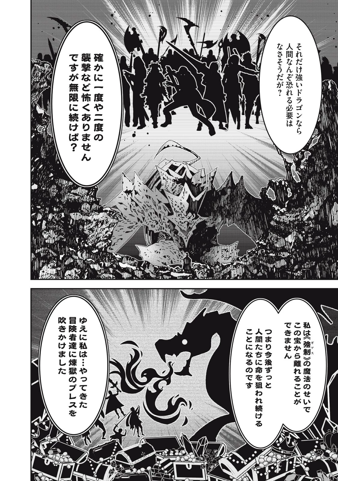 法の番人は守る世界を選べない 第1話 - 48