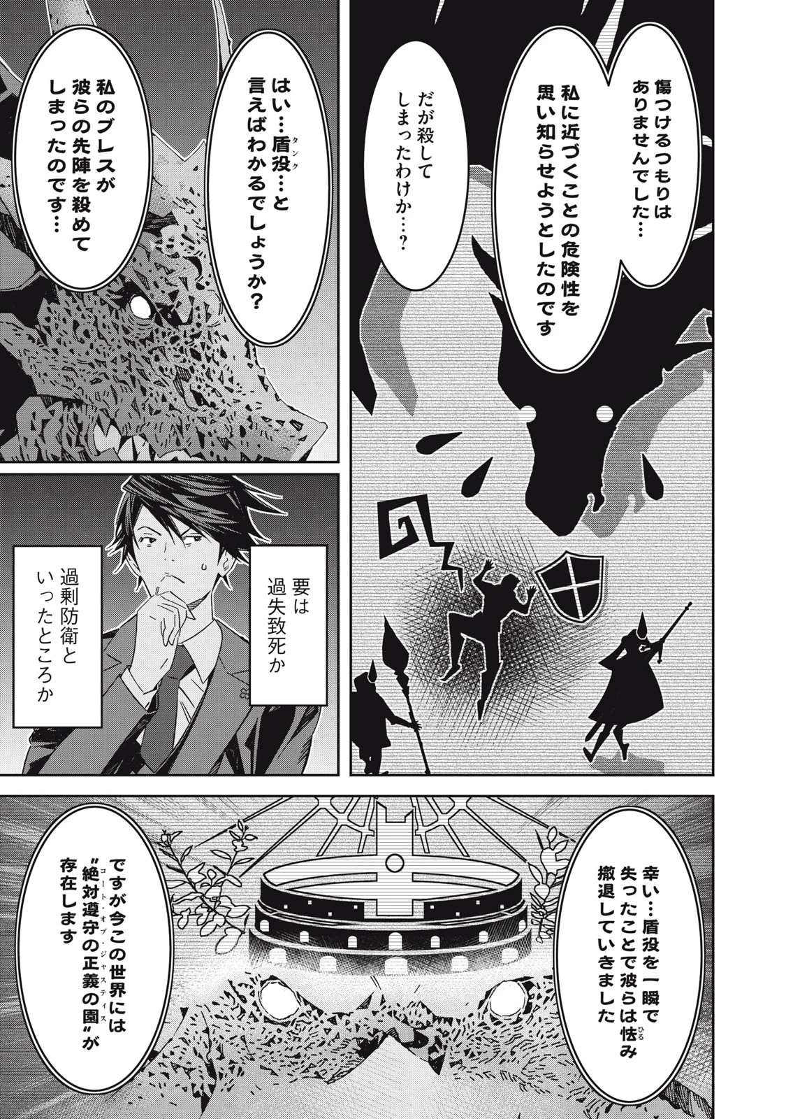 法の番人は守る世界を選べない 第1話 - 49