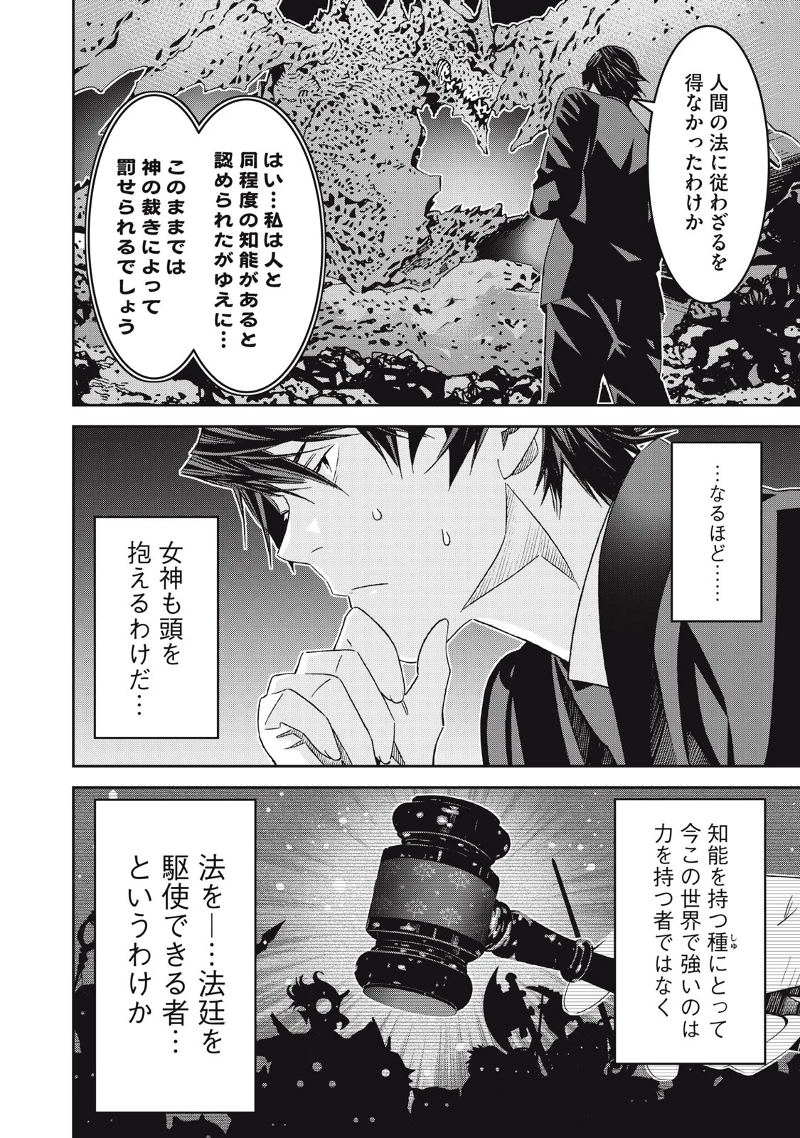 法の番人は守る世界を選べない 第1話 - 50