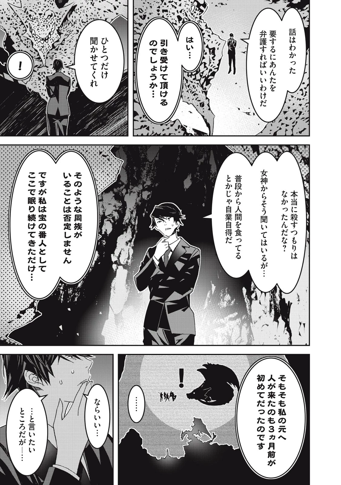 法の番人は守る世界を選べない 第1話 - 51