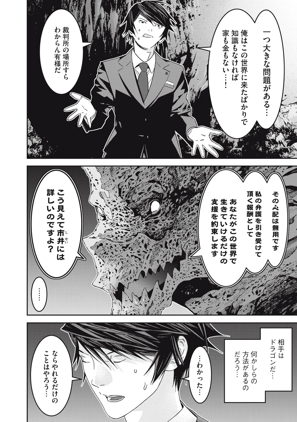 法の番人は守る世界を選べない 第1話 - 52