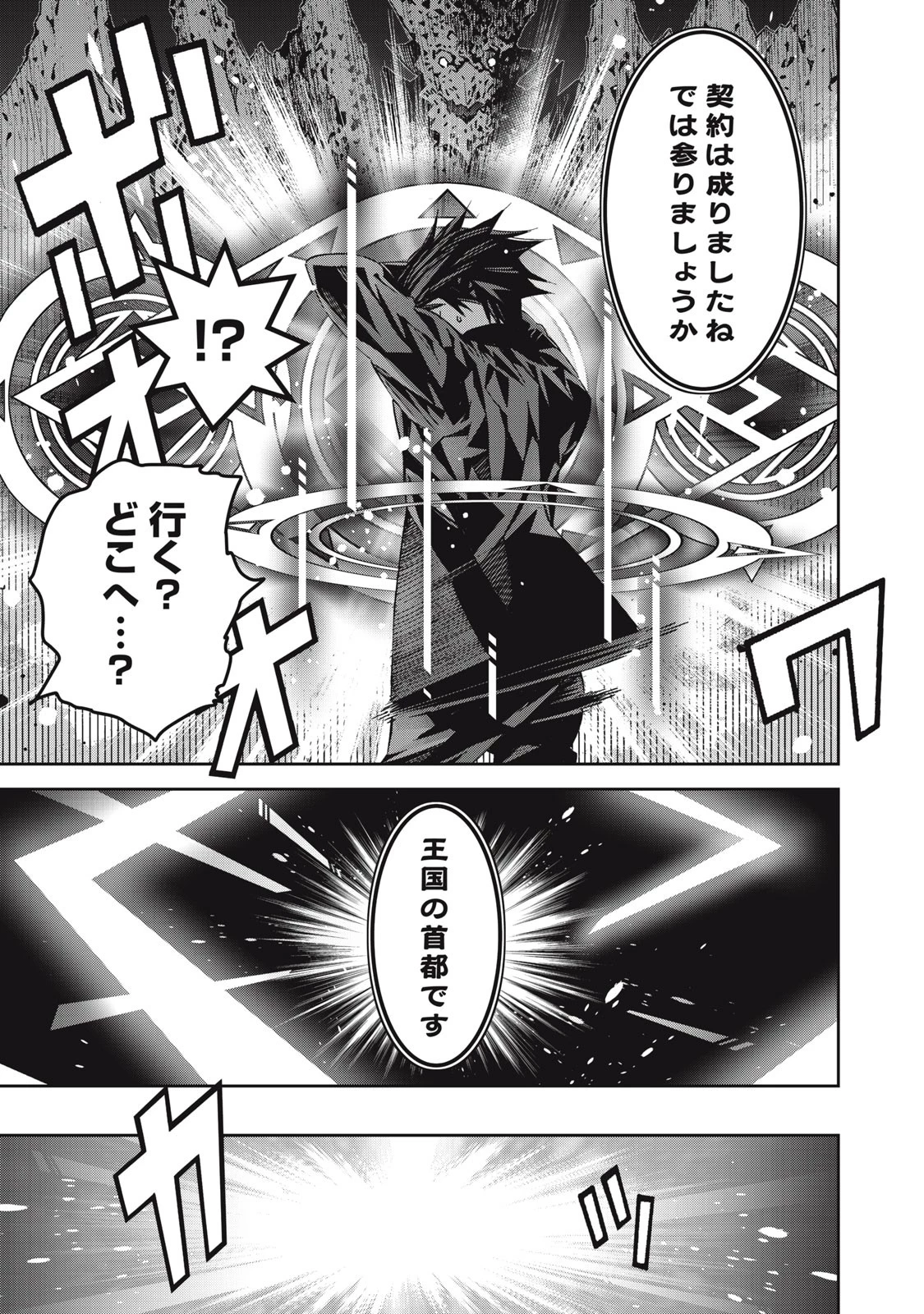 法の番人は守る世界を選べない 第1話 - 53