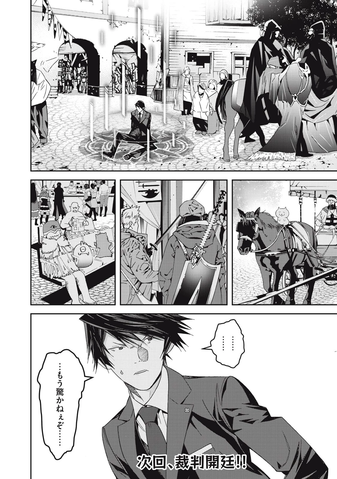 法の番人は守る世界を選べない 第1話 - 56