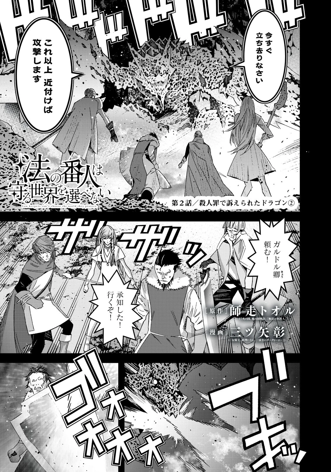法の番人は守る世界を選べない 第2話 - 1