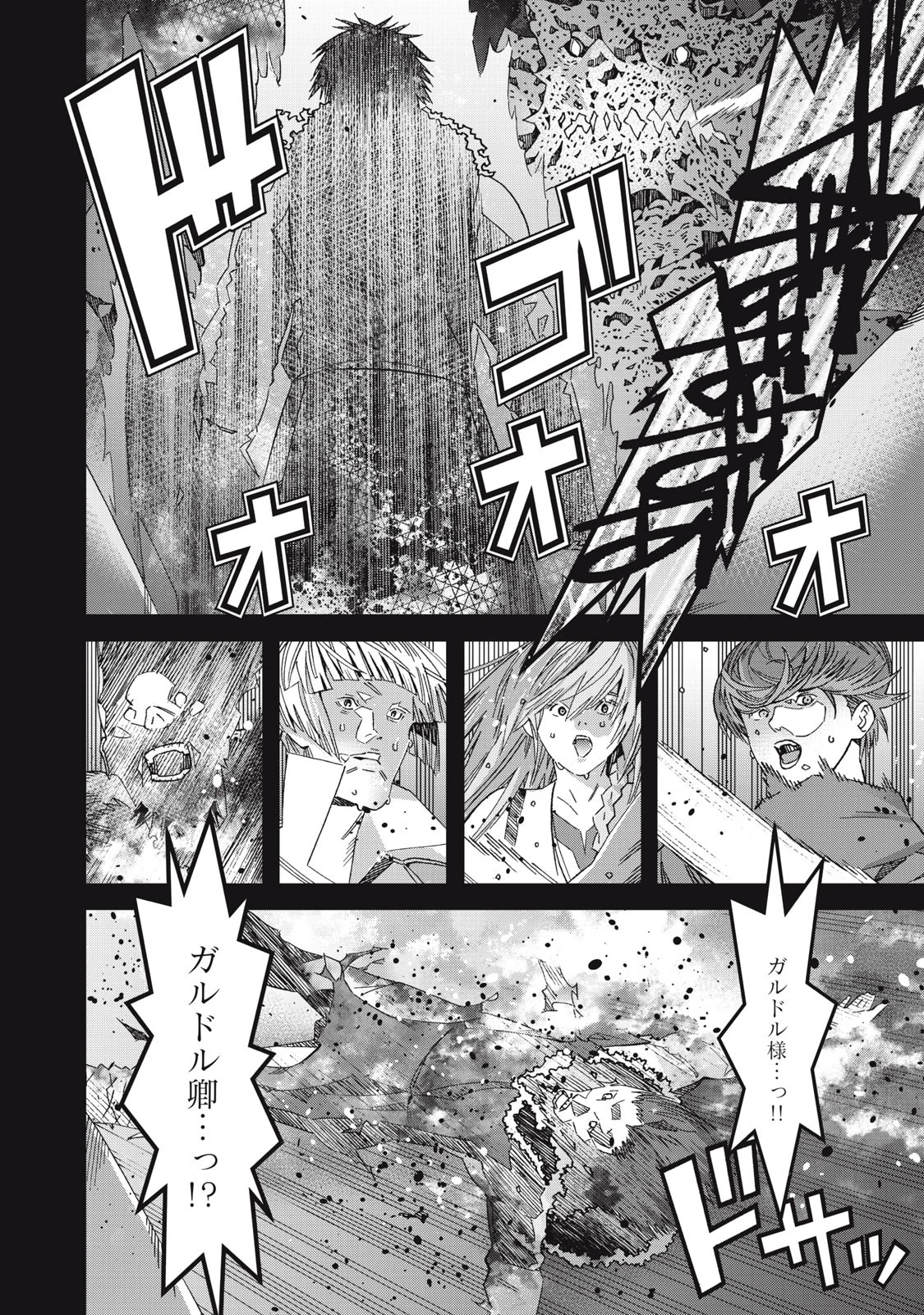 法の番人は守る世界を選べない 第2話 - 2