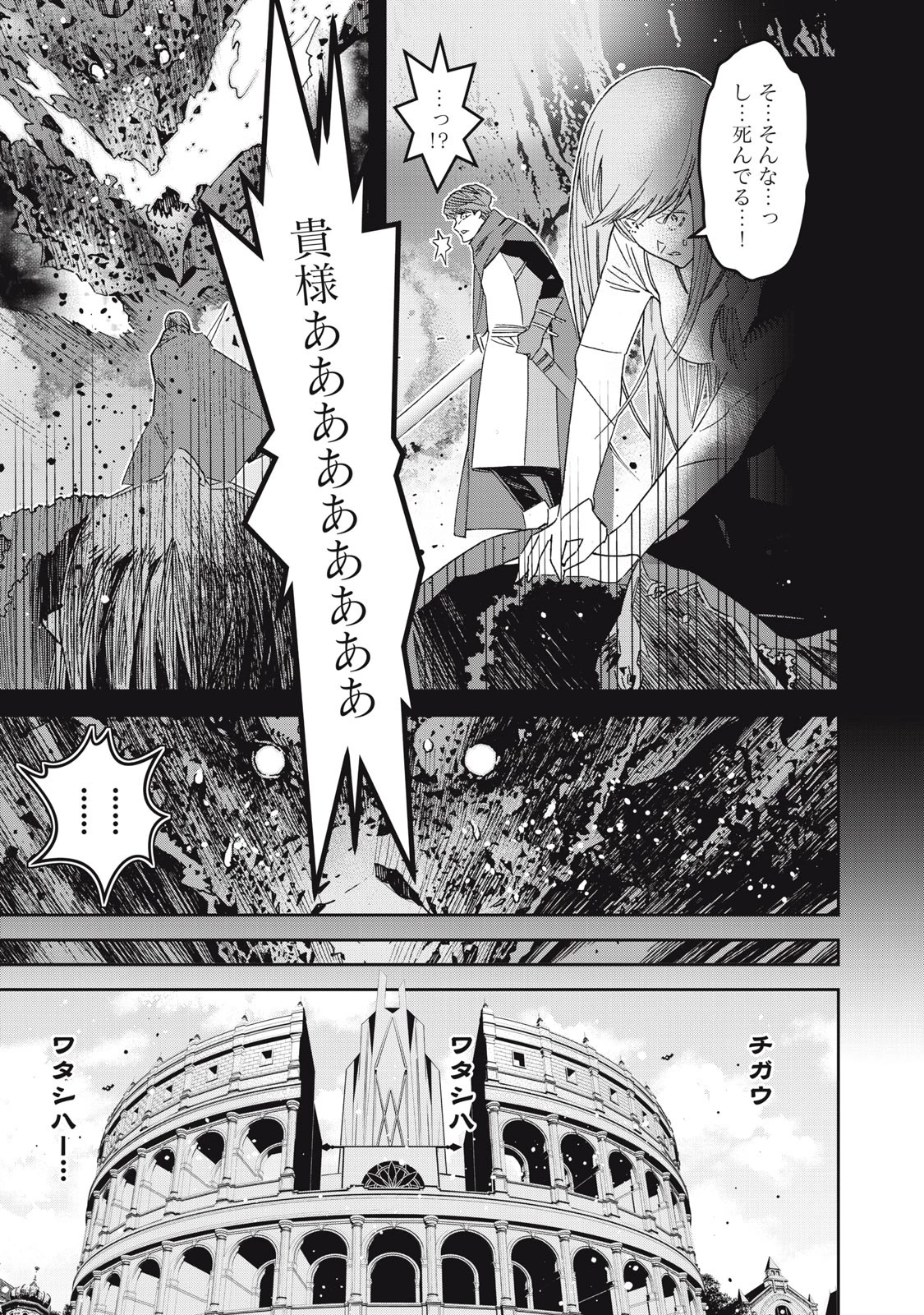 法の番人は守る世界を選べない 第2話 - 3