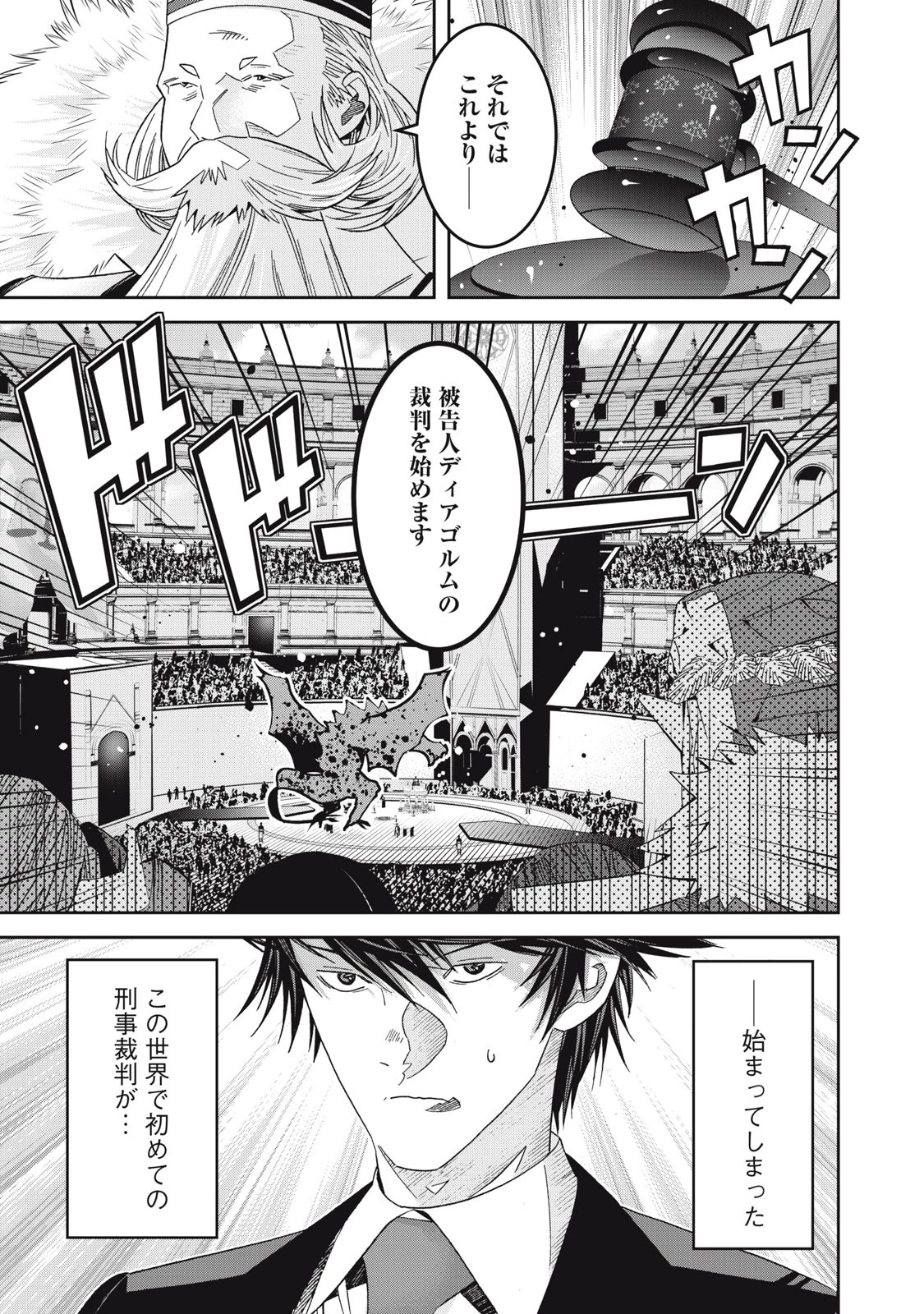 法の番人は守る世界を選べない 第2話 - 5