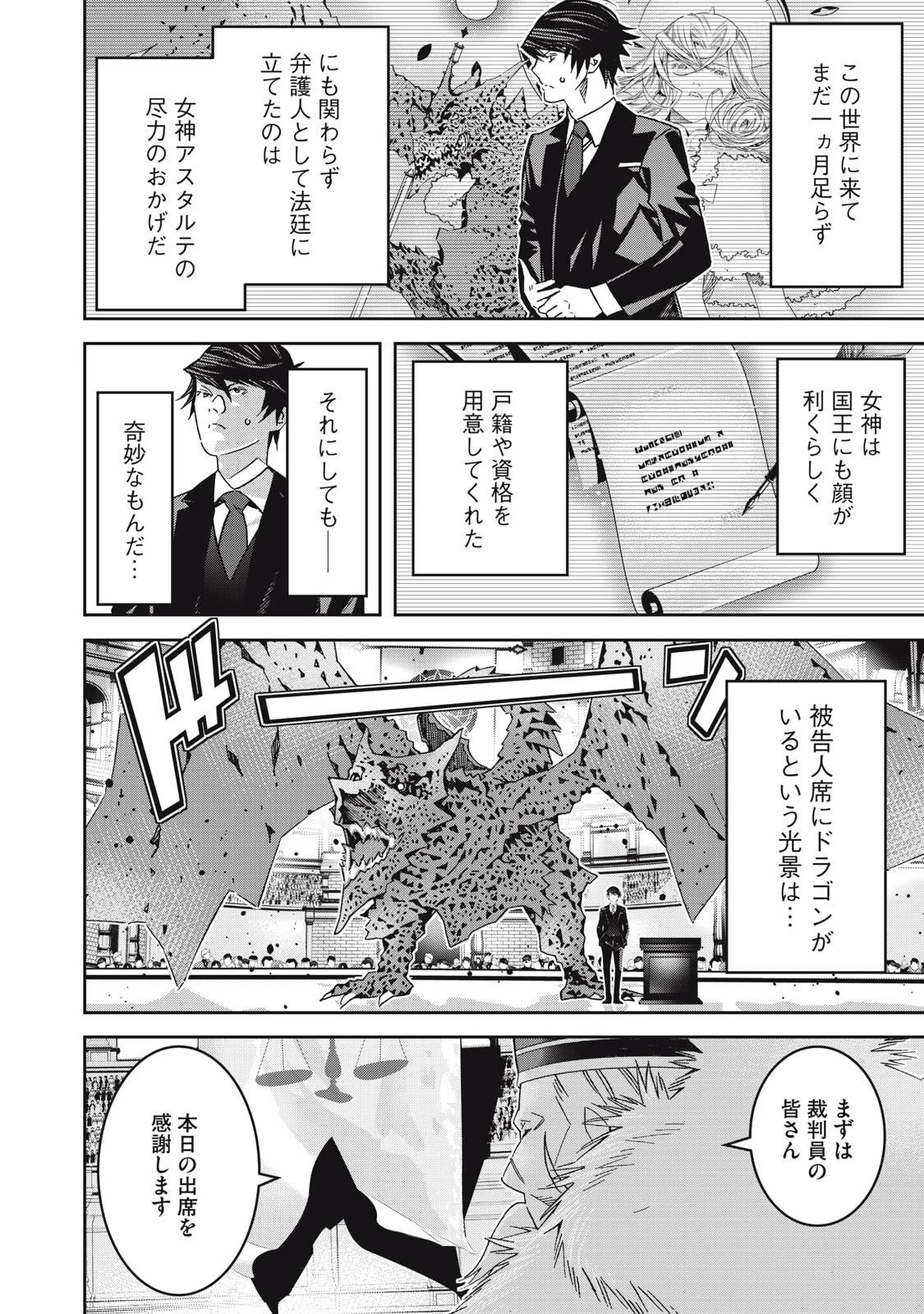 法の番人は守る世界を選べない 第2話 - 6