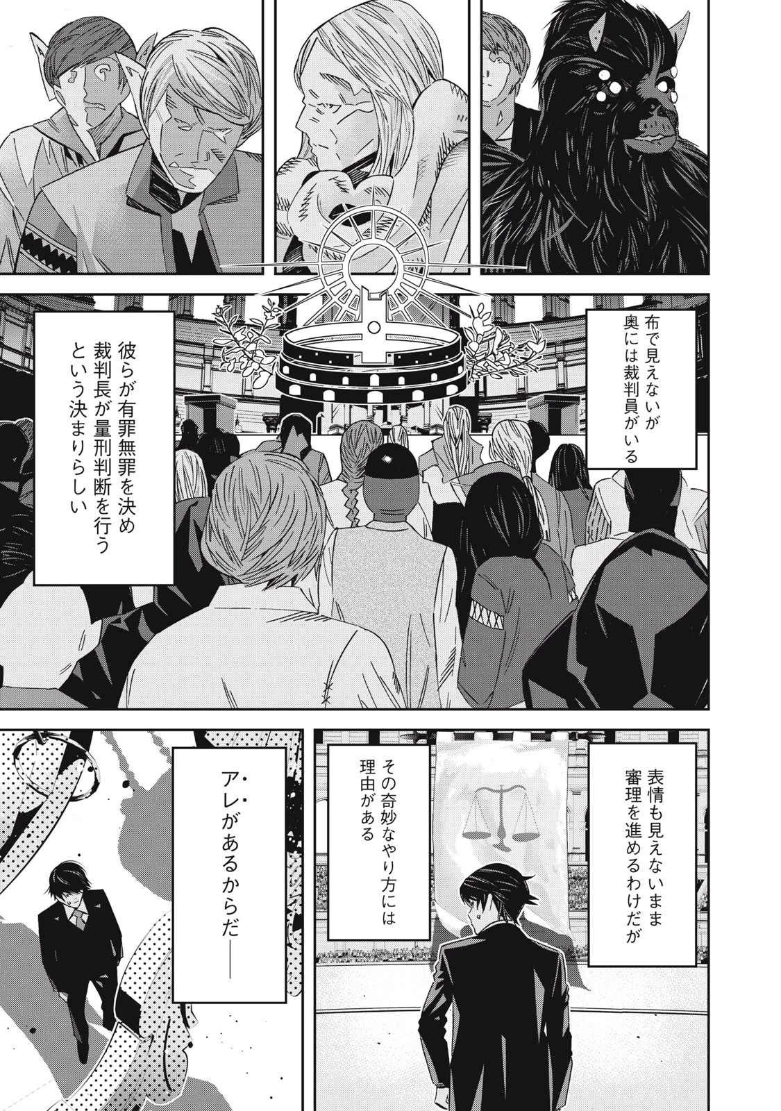 法の番人は守る世界を選べない 第2話 - 7