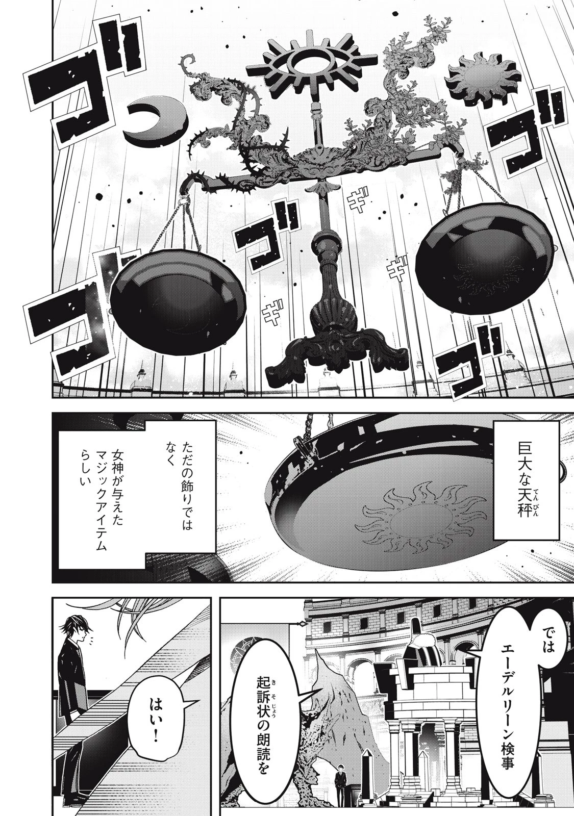 法の番人は守る世界を選べない 第2話 - 8
