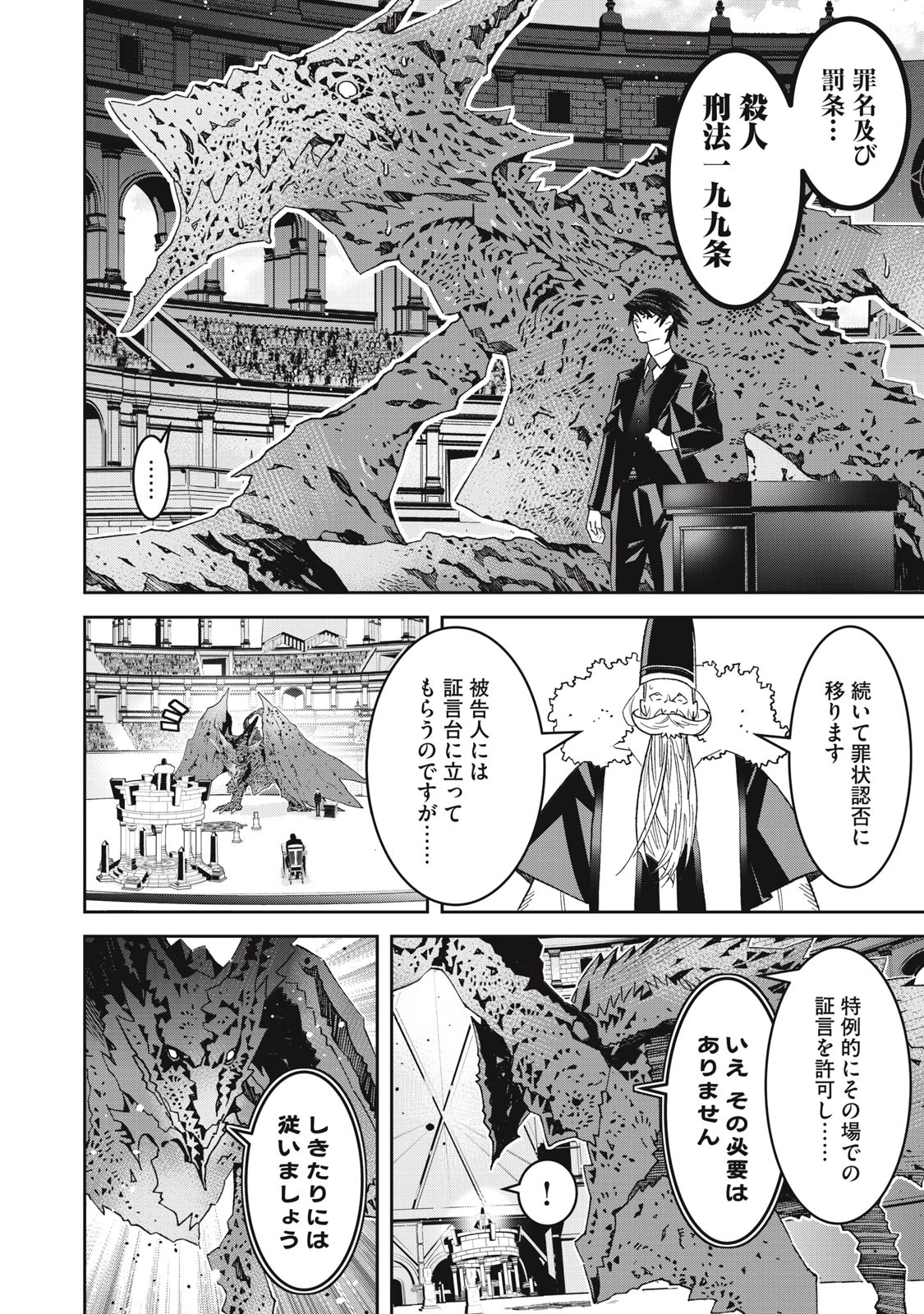 法の番人は守る世界を選べない 第2話 - 10