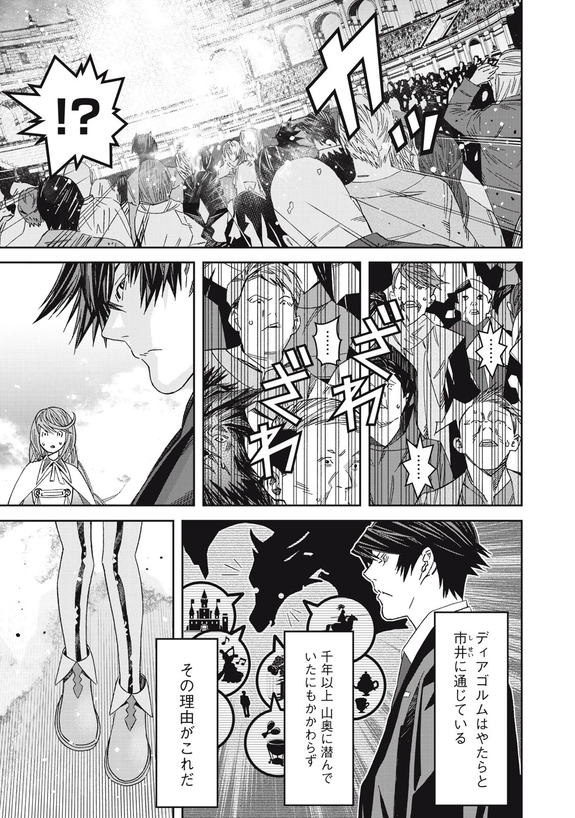 法の番人は守る世界を選べない 第2話 - 11
