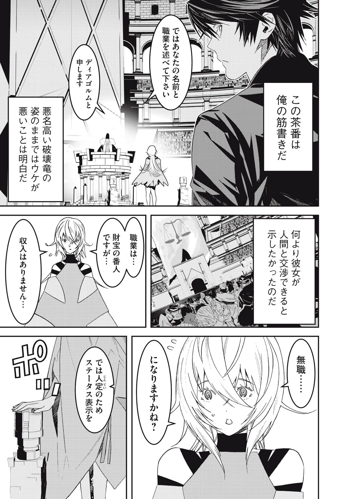 法の番人は守る世界を選べない 第2話 - 13