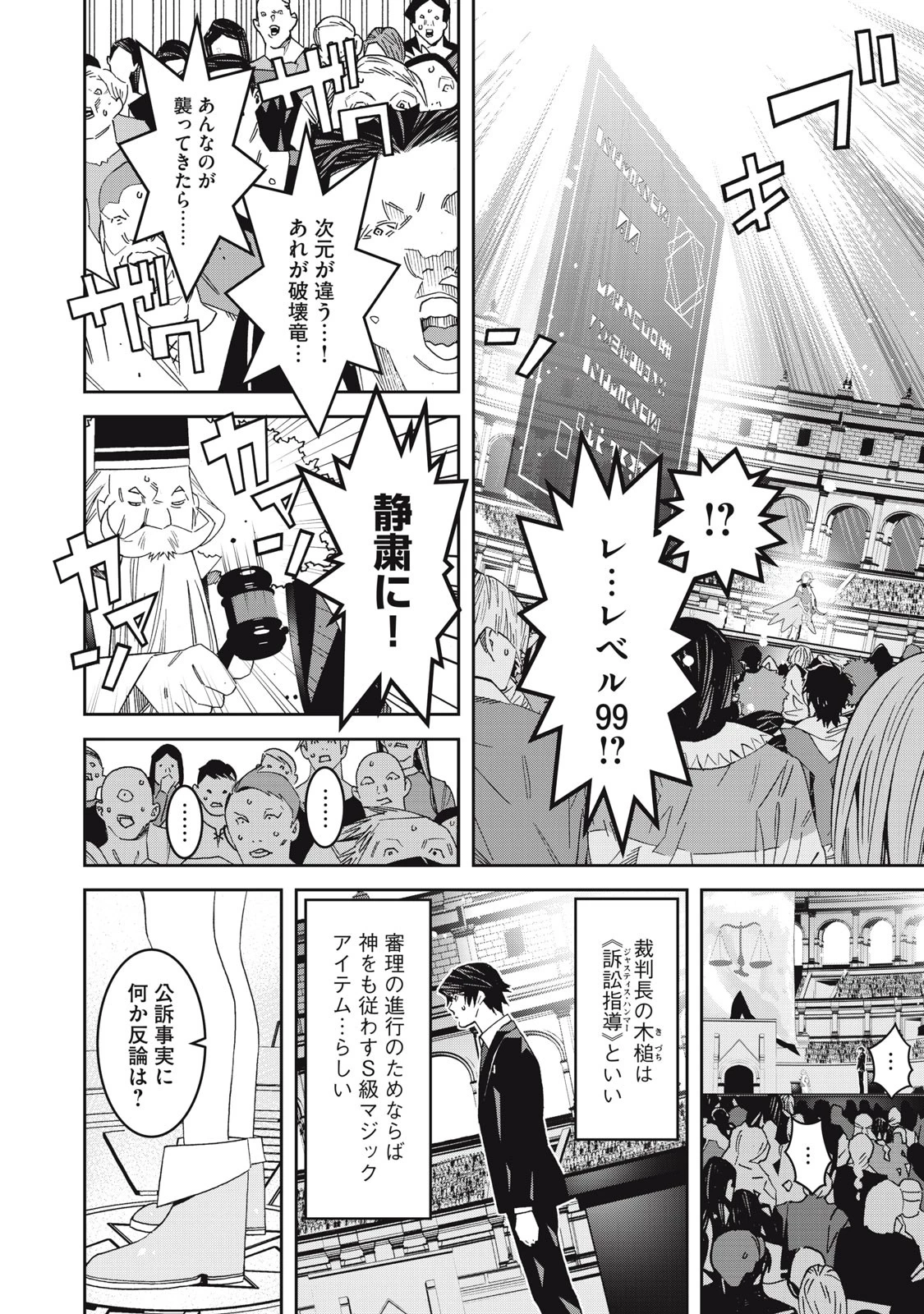 法の番人は守る世界を選べない 第2話 - 14
