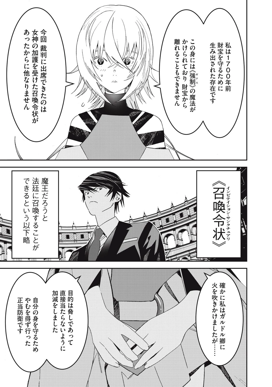 法の番人は守る世界を選べない 第2話 - 15