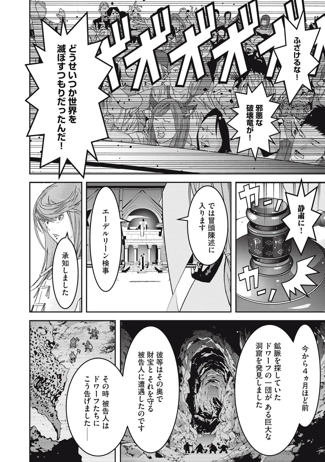 法の番人は守る世界を選べない 第2話 - 16